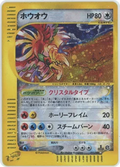 ホウオウ
