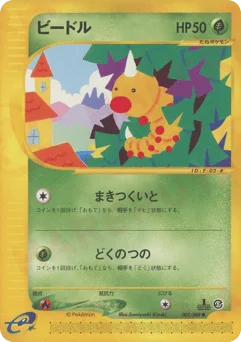 ビードル