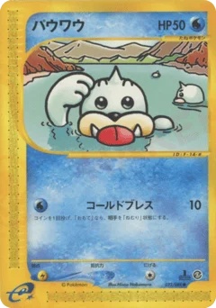 パウワウ