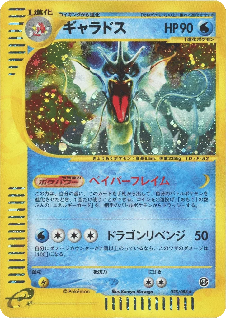 Gyarados · Mysterious Mountains
