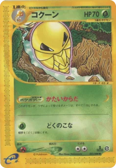 コクーン