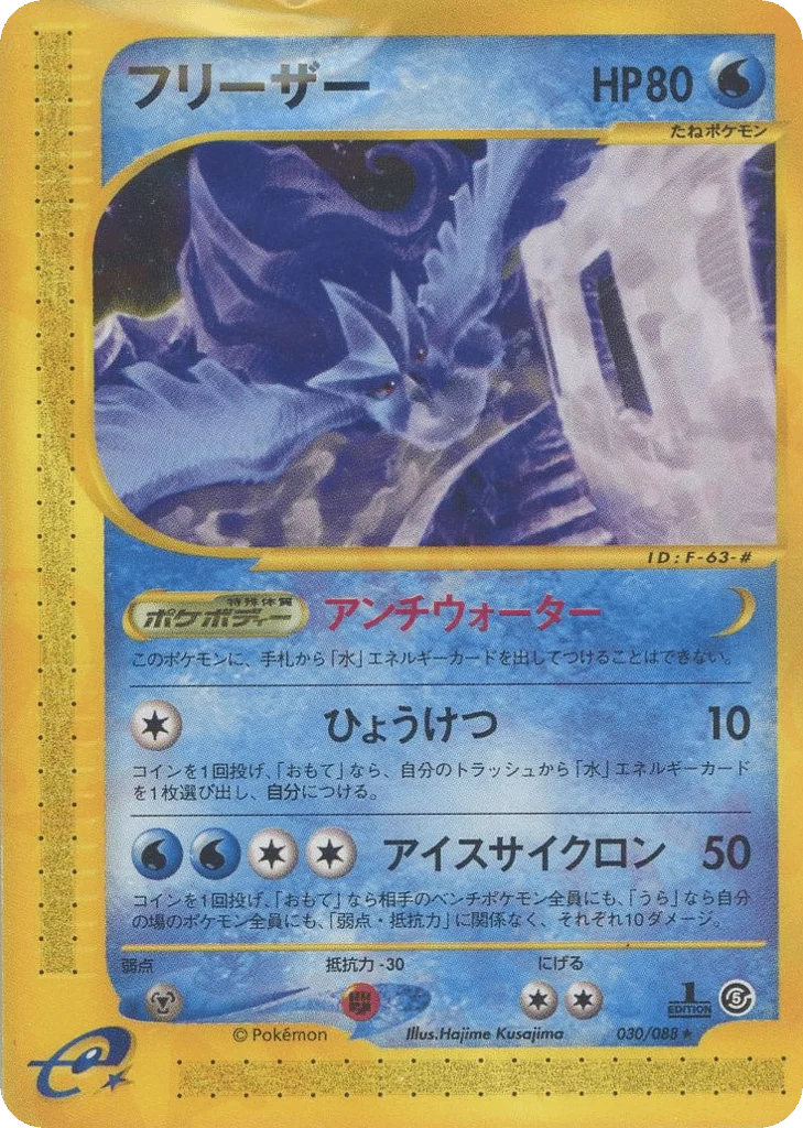 Articuno · Mysterious Mountains