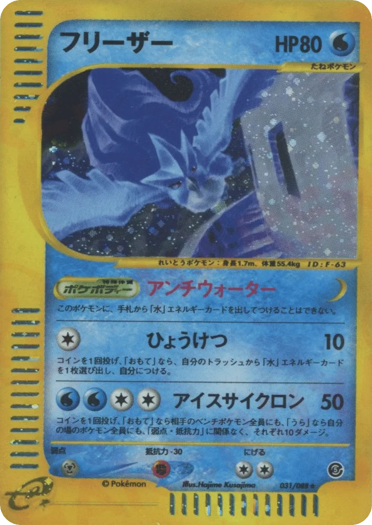 Articuno · Mysterious Mountains