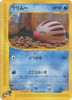 ウリムー