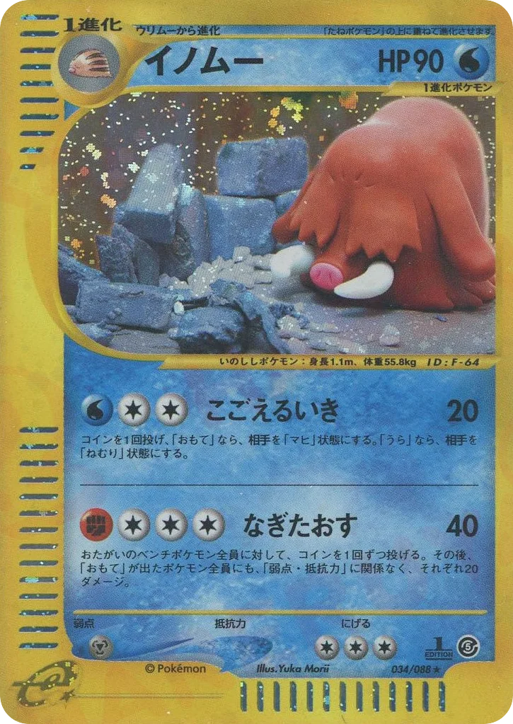 Piloswine · Mysterious Mountains
