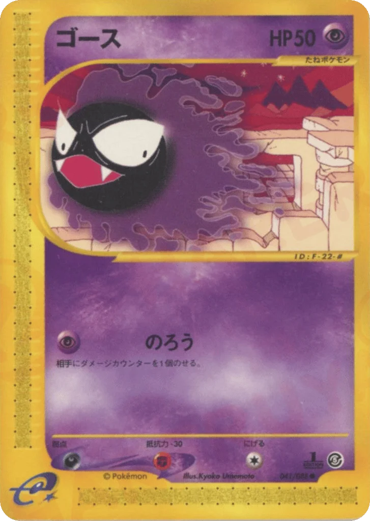 Gastly · Mysterious Mountains