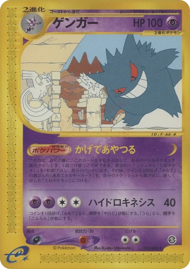 Gengar · Mysterious Mountains