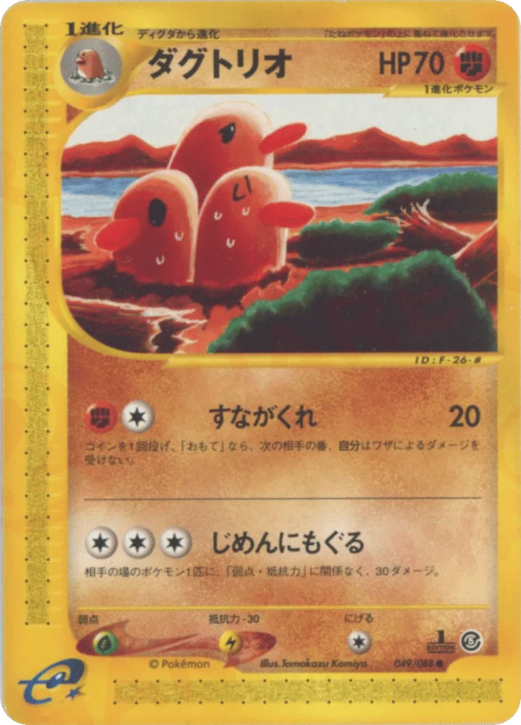 Dugtrio · Mysterious Mountains