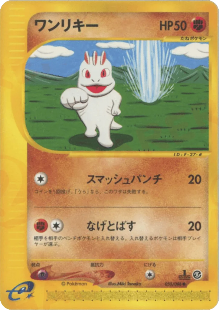 Machop · Mysterious Mountains