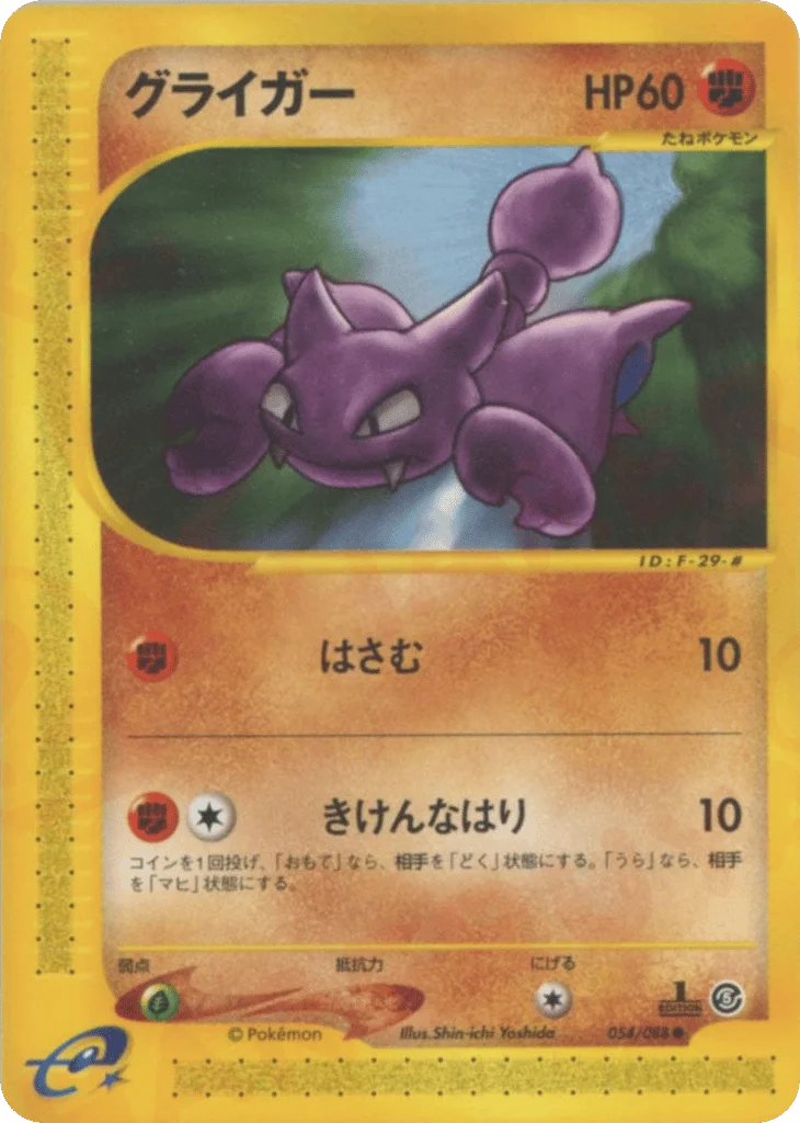 Gligar · Mysterious Mountains