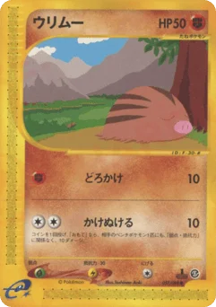 ウリムー