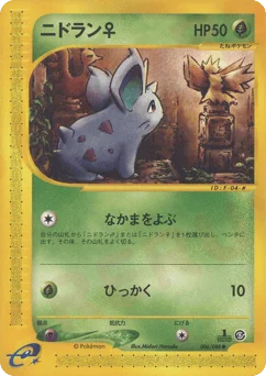 ニドラン♀