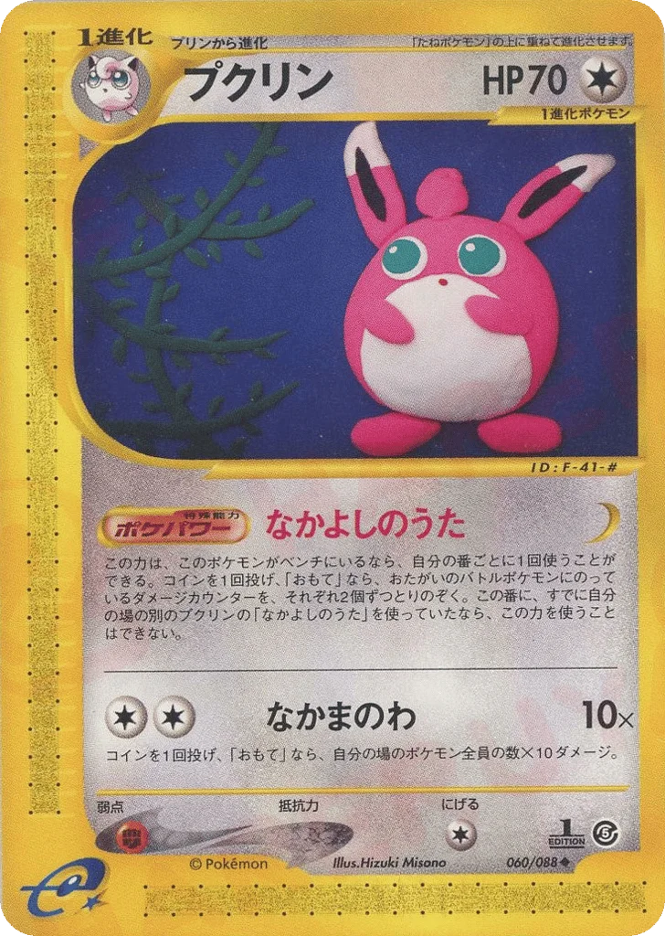 Wigglytuff · Mysterious Mountains
