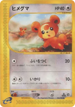 ヒメグマ