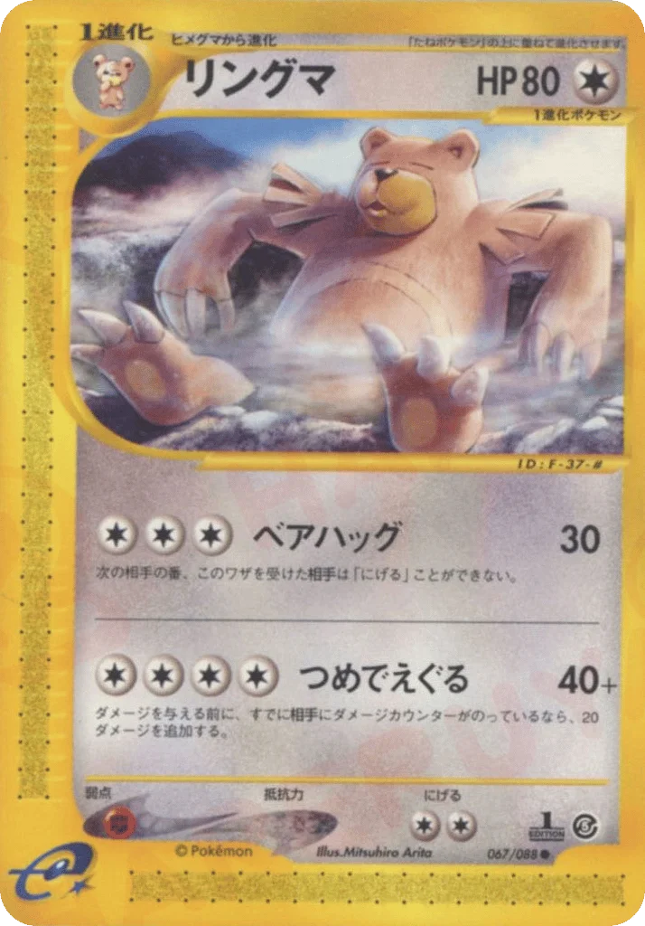 Ursaring · Mysterious Mountains