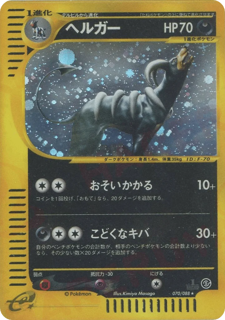 Houndoom · Mysterious Mountains