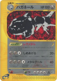 ハガネール