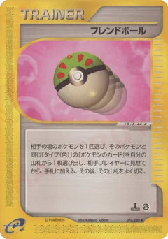 フレンドボール