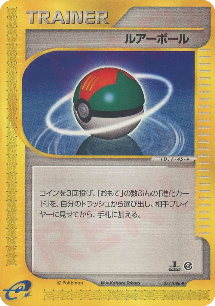 Lure Ball · Mysterious Mountains