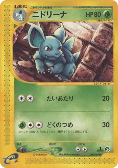 ニドリーナ