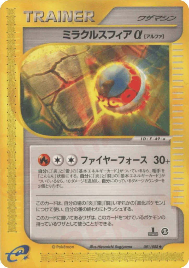 Miracle Sphere α · Mysterious Mountains