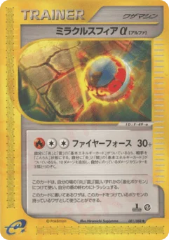 ミラクルスフィアα