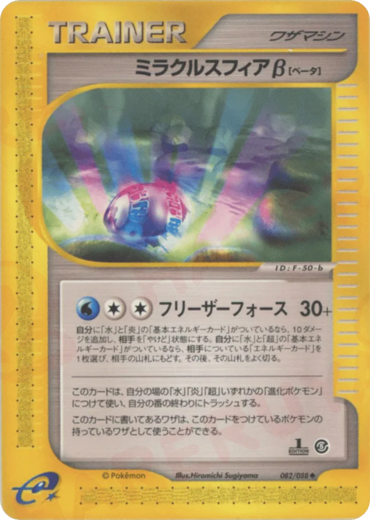 Miracle Sphere β · Mysterious Mountains