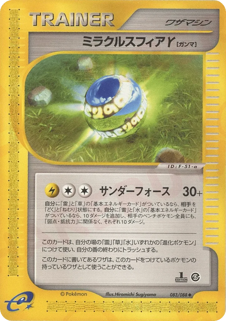 Miracle Sphere γ · Mysterious Mountains