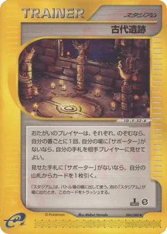 古代遺跡