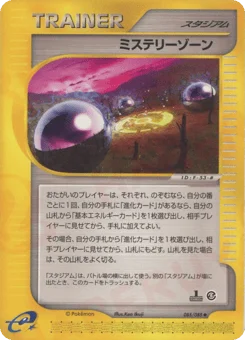 ミステリーゾーン