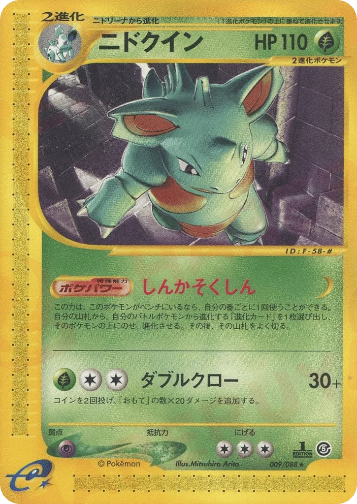 Nidoqueen · Mysterious Mountains