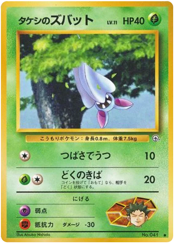 Brock's Zubat · Leaders' Stadium