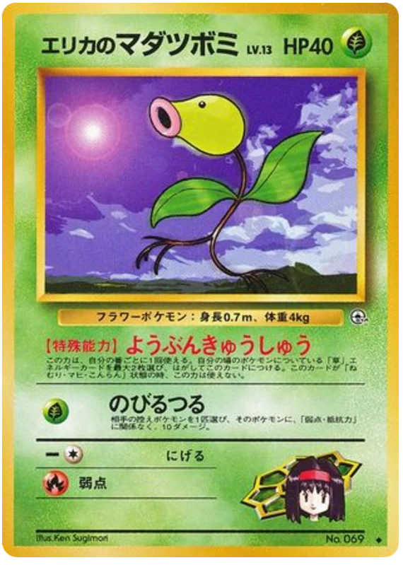 Erika's Bellsprout · Leaders' Stadium