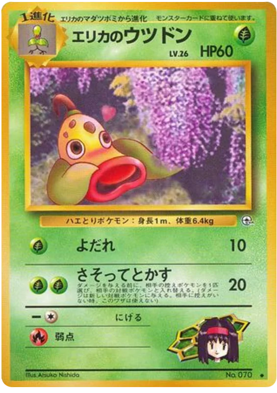 Erika's Weepinbell · Leaders' Stadium