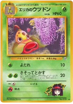 エリカのウツドン
