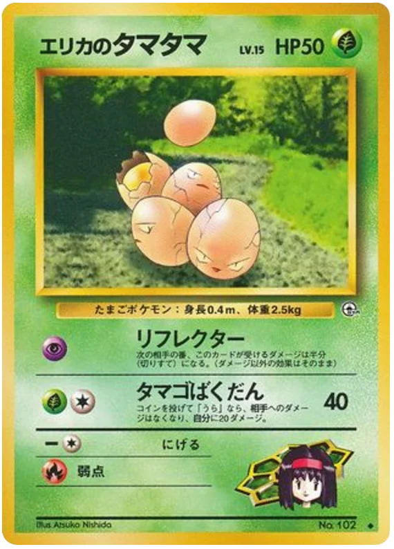 Erika's Exeggcute · Leaders' Stadium