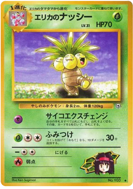 Erika's Exeggutor · Leaders' Stadium
