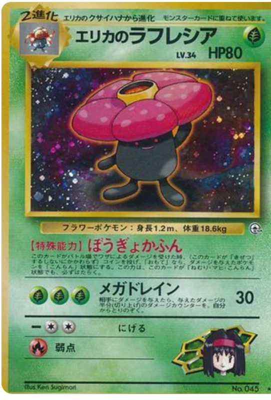Erika's Vileplume · Leaders' Stadium