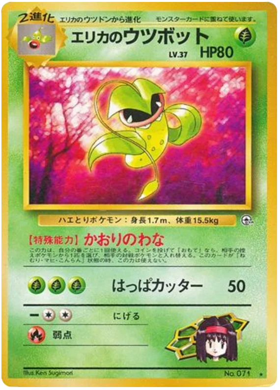Erika's Victreebel · Leaders' Stadium