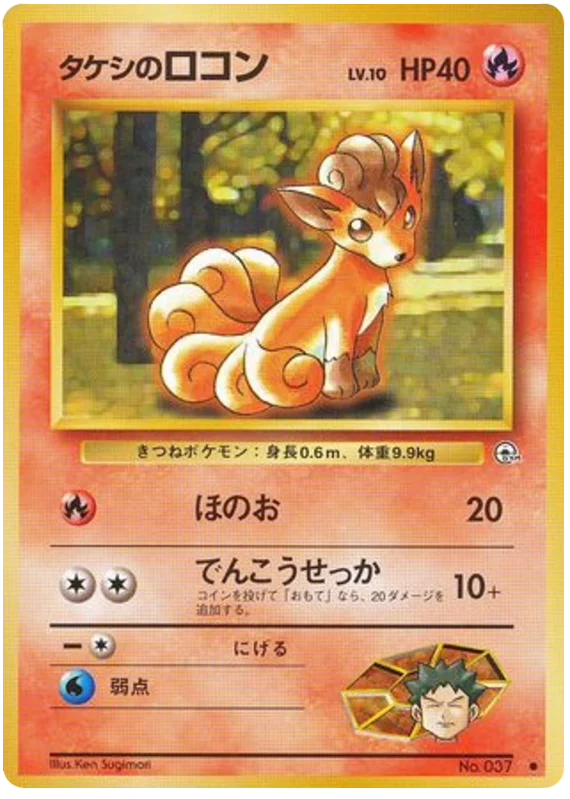 Brock's Vulpix · Leaders' Stadium