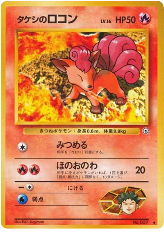 Brock's Vulpix · Leaders' Stadium