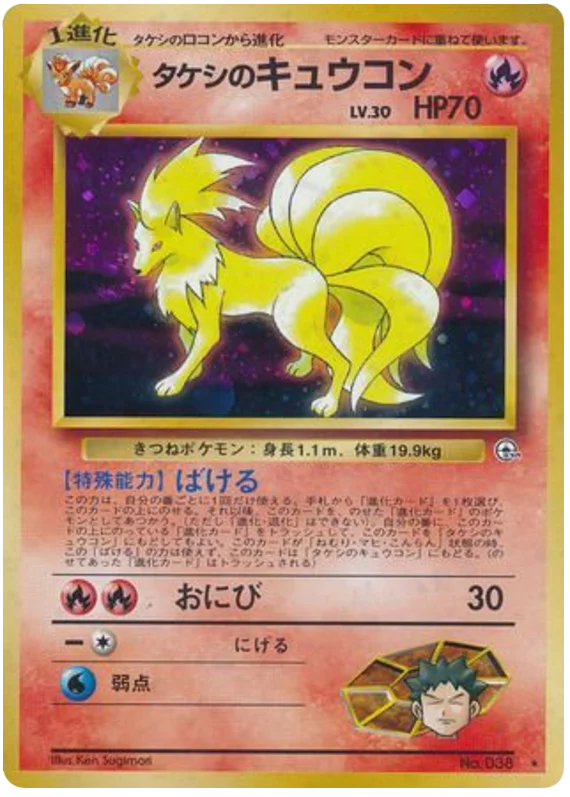 Brock's Ninetales · Leaders' Stadium