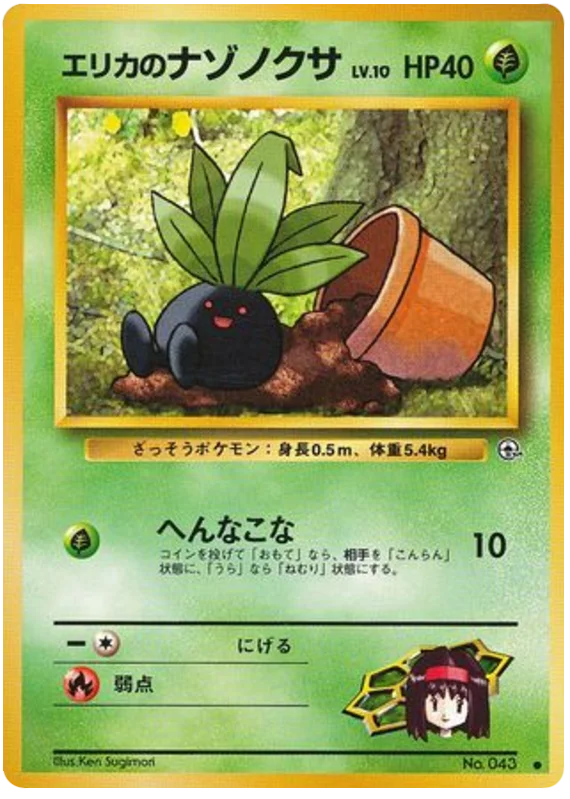 Erika's Oddish · Leaders' Stadium