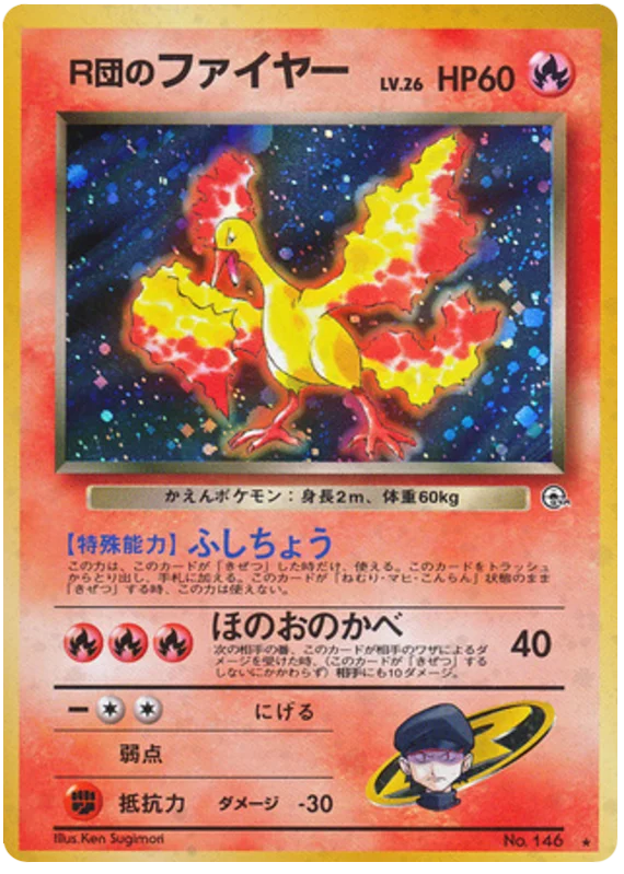 Rocket's Moltres · Leaders' Stadium
