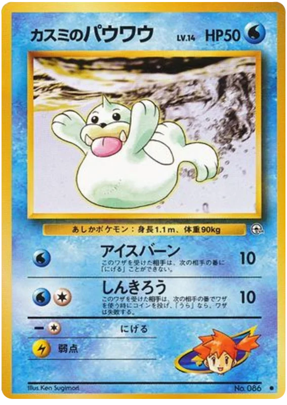 Misty's Seel · Leaders' Stadium