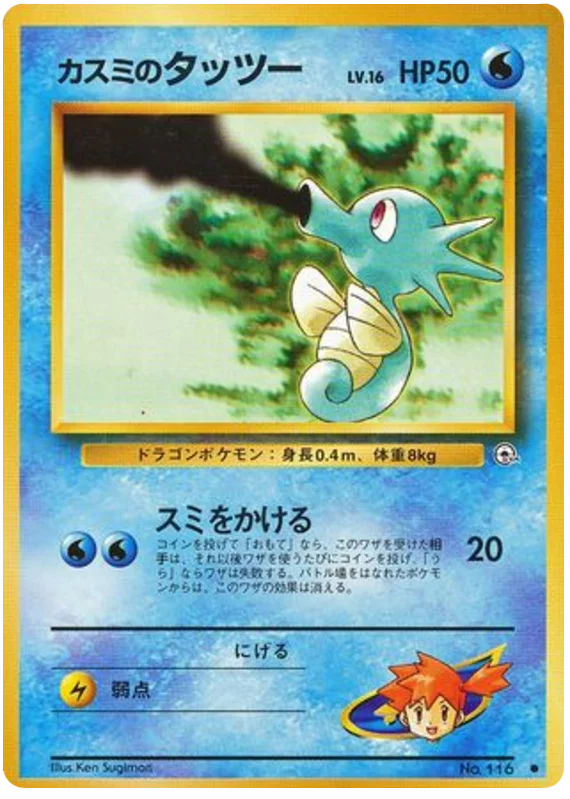 Misty's Horsea · Leaders' Stadium