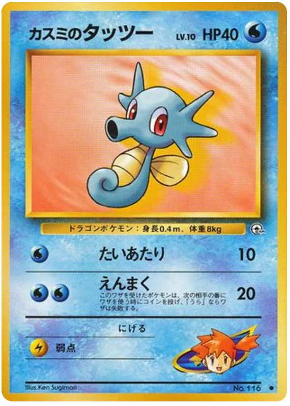 Misty's Horsea · Leaders' Stadium