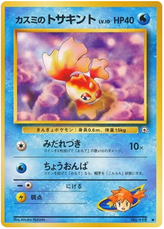 Misty's Goldeen · Leaders' Stadium