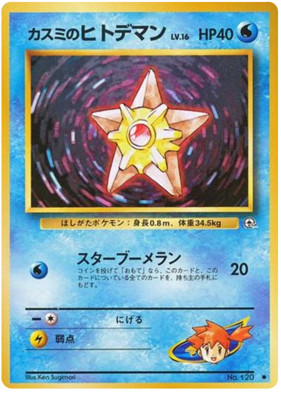 Misty's Staryu · Leaders' Stadium