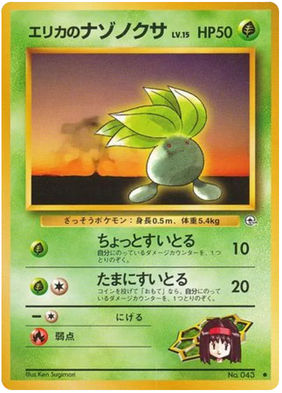 Erika's Oddish · Leaders' Stadium